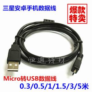 2A纯铜安卓手机数据线 micro转USB充电连接线0.3/0.5/1/1.5/3/5米