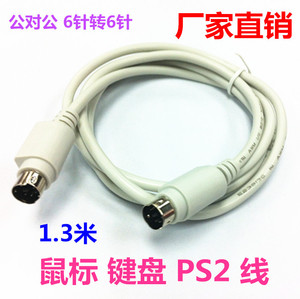 PS2公对母延长线 圆孔圆头6针 公对公ps2鼠标/键盘加长线1.5/3/5M