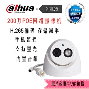 大华200W像素星光H.265带音频网络半球 DH-IPC-HDW2233DC-A 现货