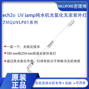 Millipore密理博原装全新双波长光氧化紫外灯汞灯ZMQUVLP01