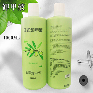 美绘家日式卸甲水液凝胶 滋养清洁水快干水 美甲专用卸甲液1000ml