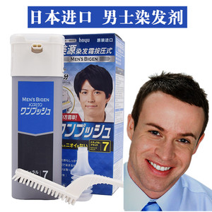 hoyu bigen美源染发剂日本进口遮盖白发男士染发膏按压纯植物黑色