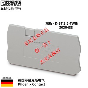 端板接线端子排附件配挡板菲尼克斯凤凰D-ST2.5-TWIN-3030488正品