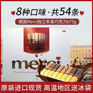 德国Merci蜜思675g口红型巧克力条独立装礼盒黑巧牛奶送礼54支