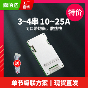 嘉佰达特价12V锂电池保护板3串4S磷酸铁锂三元18650太阳能储能BMS