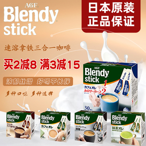 日本AGF blendy stick速溶咖啡意式零砂糖牛奶抹茶微糖原味拿铁30