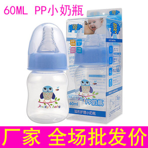 新生儿迷你防摔防胀气小奶瓶60ml婴儿喂药喝水喝果汁PP奶瓶价