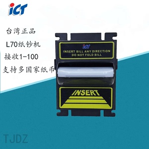 台湾ict 纸钞机 L70识别器收钞机自助兑币机配件贩卖机自助缴费机