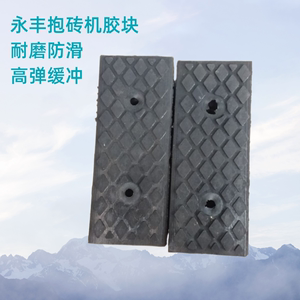 抱砖机耐磨橡胶块245*100*35mm天元三工掰板机耐高温聚氨酯胶块