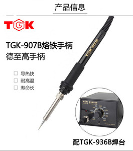 德至高电烙铁焊台表笔线TGK936B 电烙铁手柄7孔 焊笔5孔连接线