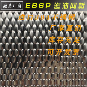 废料滑板鱼鳞板不锈钢米粒板 304钢板模具配件滤油网板EBSP模具标