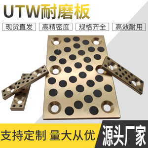 自润滑UTW铜导板 耐磨板 导向块模具配件标准件5厚合金板非标定制