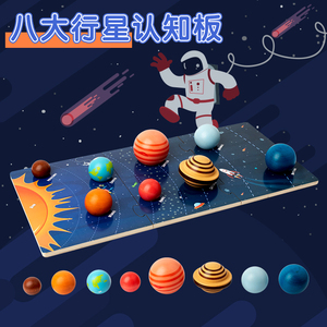 太阳系九大行星配对拼图幼儿园小班科学探索玩具宇宙星球仿真模型