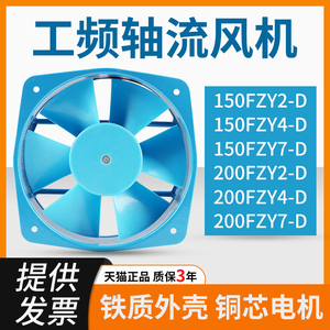150/200FZY2-D/4-D/7-D 工频轴流风机220V380V电焊机工业散热风扇