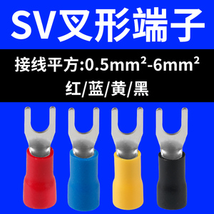 SV1.25-4S冷压接线端子叉形线鼻子铜U形型预绝缘端子接头叉型线耳