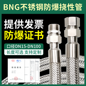 BNG304不锈钢防爆挠性管金属绕性接线6分DN20穿线编织软管连接管