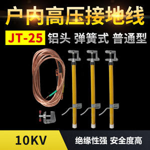 10KV高压接地线接地棒配电房25平方接地铜线 JT-25户内铝头弹簧式