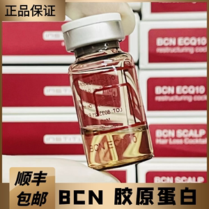 西班牙BCN ECQ10 胶原蛋白精华皮肤有弹性抗摔老淡化细纹补水保湿