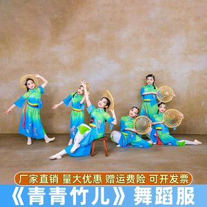 青青竹儿舞蹈服演出服表演服儿童古典舞渔梦渔阳舞服装中国风衣服