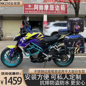 阿帅边箱 摩托车尾箱 春风NK650  NK400 NK250 适用于大部分车型
