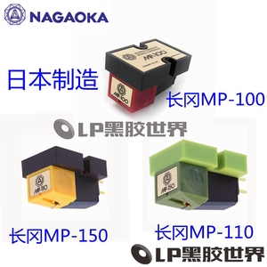 原装日本NAGAOKA长冈MP150 MP100 MP110 唱头 黑胶唱机动磁MM唱头