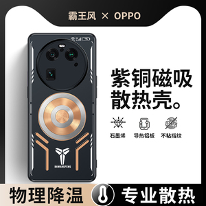 降温神器适用oppofindx6pro手机壳oppo散热find保护套x6电竞x5pro导热x3pro磁吸pro全包防摔游戏摄影师版新