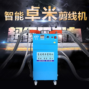 广州卓米厂家直销全自动剪线机吸线机 服装自动剪线头吸线头机器