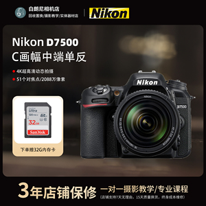 二手Nikon/尼康 D7500 单机专业中端单反相机4K视频防抖高清数码