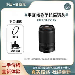 二手Nikon/尼康50250 Z50-250mm微单Z卡口VR防抖变焦长焦镜头风景