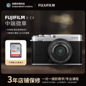二手Fujifilm/富士 X-E3/XE4/XE2S/XE1复古微单数码相机女生入门