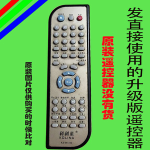 科利莱DVD 影碟机遥控器板D-767Y/-2 GLG868/-32 万能原装免设置K