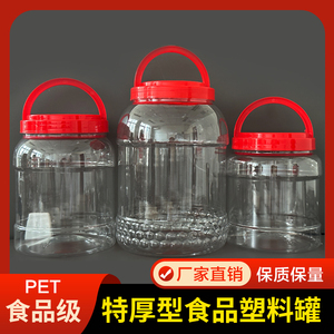 食品级密封储物罐蜂蜜瓶3斤塑料瓶加厚带盖透明大泡菜坛子塑料桶