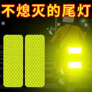 电动车反光贴防撞警示标识汽车车身个性贴纸夜光夜间自行车反光条