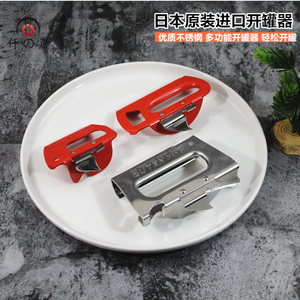 日本进口多功能红色开罐器 手动不锈钢罐头刀起子铁皮罐厨房商用