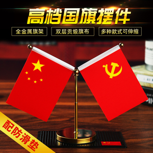 汽车国旗摆件车载小红旗小国旗五星红旗党旗办公桌旗创意车内饰品