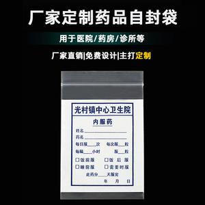 药袋自封袋食品级内服西药袋加厚防潮医用密封袋pe塑料自封袋定制