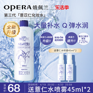 娥佩兰薏仁水湿敷爽肤水薏米化妆水保湿补水旗舰店新品第三代国产