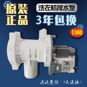 适用小天鹅美的滚筒洗衣机排水泵电机PX-2-35马达B30-6A水阀配件-