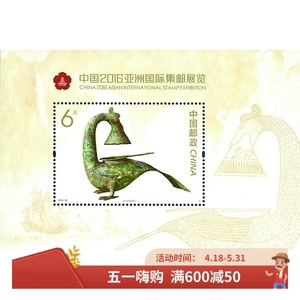 中国邮票 2016-33 中国亚洲国际集邮展览邮票 小型张 南宁邮展