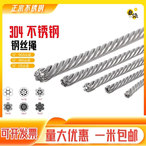304不锈钢钢丝绳包塑涂塑包胶316钢丝绳牵引起重河道绳防护绳拉索