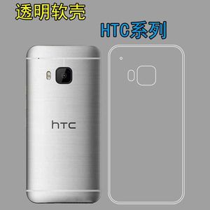 HTC M9清水防滑软胶套M9W/M9e/M9S/D830U/D830X透明壳手机保护壳
