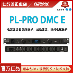 Furman PL-PRO DMC E 16A 富民电源滤波器 浪涌保护 行货