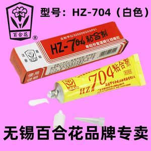 无锡百合花HZ-704 硅橡胶 绝缘密封防水 粘合剂   白色