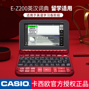 卡西欧电子辞典E-Z200英汉电子英语 词典翻译机高中学生 电子词典