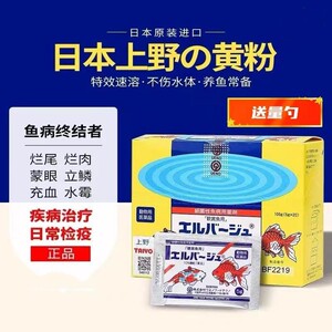 日本上野黄粉观赏鱼杀菌消炎金鱼烂鳍锦鲤七彩斗鱼孔雀鱼药乌龟