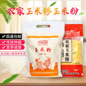 新疆特产天山旱沃玉米糁玉米粉煮粥熬粥稀饭玉米面杂粮粗面早餐粥