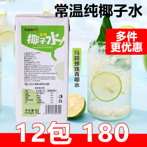 海南果多香椰椰子水1L装常温纯椰子汁鲜椰生椰水奶茶饮品专用