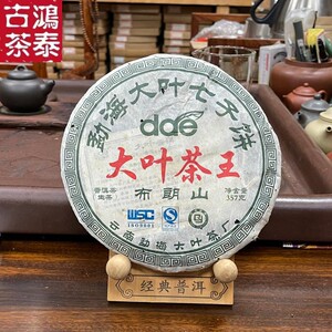 云南普洱茶叶 2011年勐海大叶茶厂 布朗山 大叶茶王 357克生茶