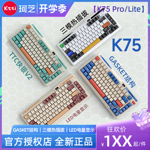 Kzzi珂芝K75 无线三模热插拔机械键盘gasket客制化RGB金粉快银轴