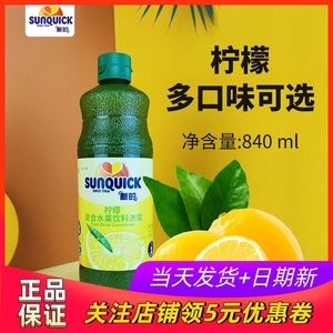 Sunquick新的柠檬浓缩果汁百香果芒果草莓番石榴西柚商用果浆原料